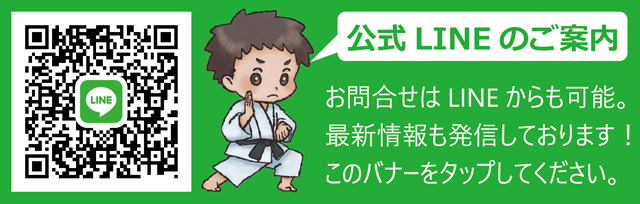 公式LINE